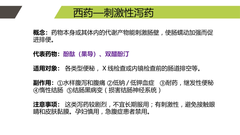 便秘的药物治疗_第4页