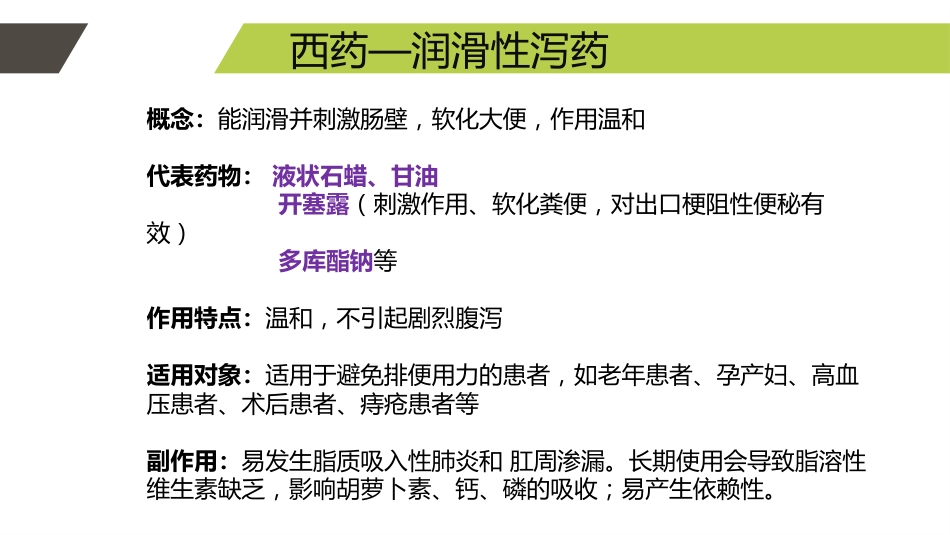 便秘的药物治疗_第5页