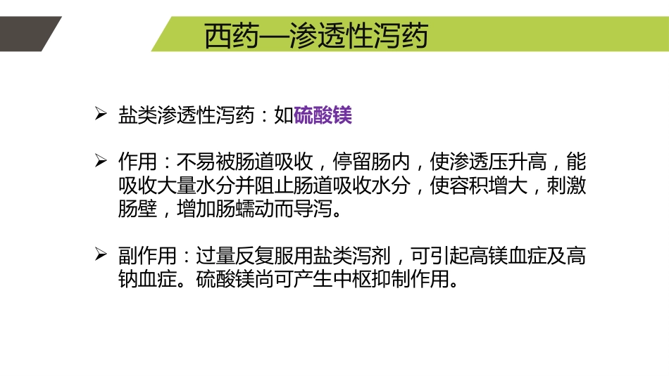便秘的药物治疗_第6页