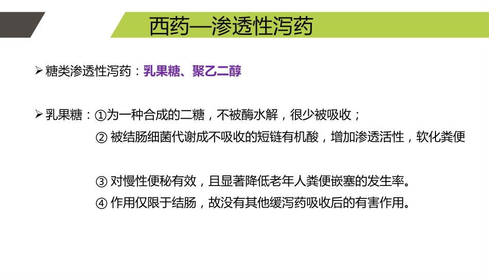 便秘的药物治疗_第7页