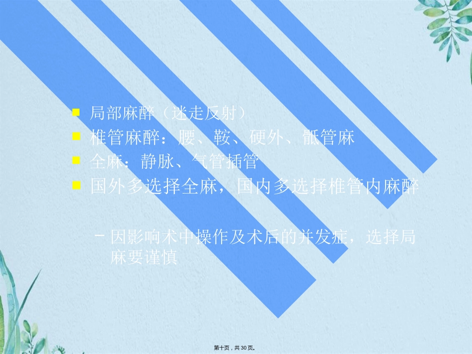 PPH—治疗痔疮的新技术_第10页