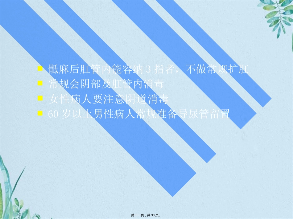 PPH—治疗痔疮的新技术_第11页