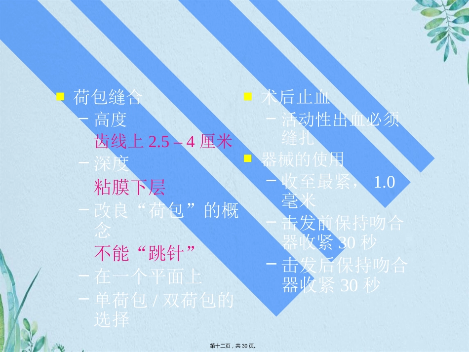 PPH—治疗痔疮的新技术_第12页
