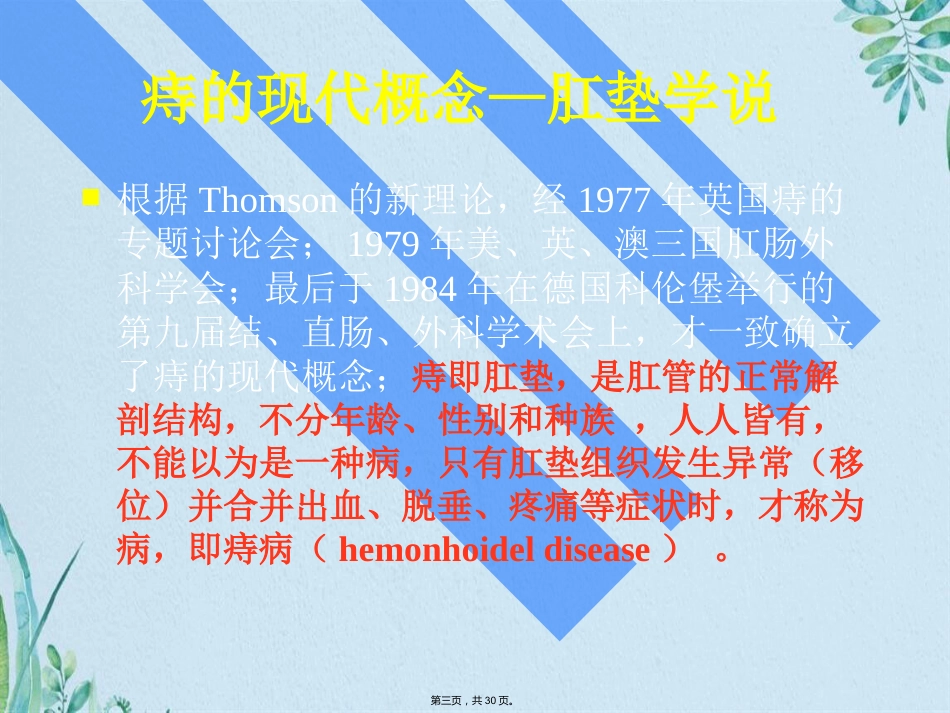 PPH—治疗痔疮的新技术_第3页
