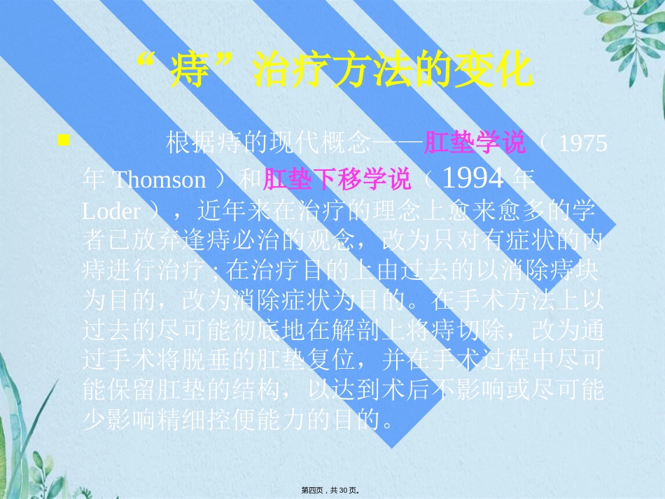 PPH—治疗痔疮的新技术_第4页