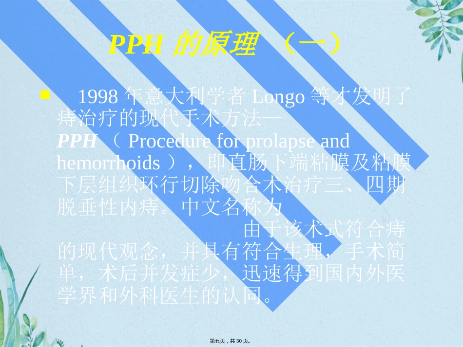 PPH—治疗痔疮的新技术_第5页