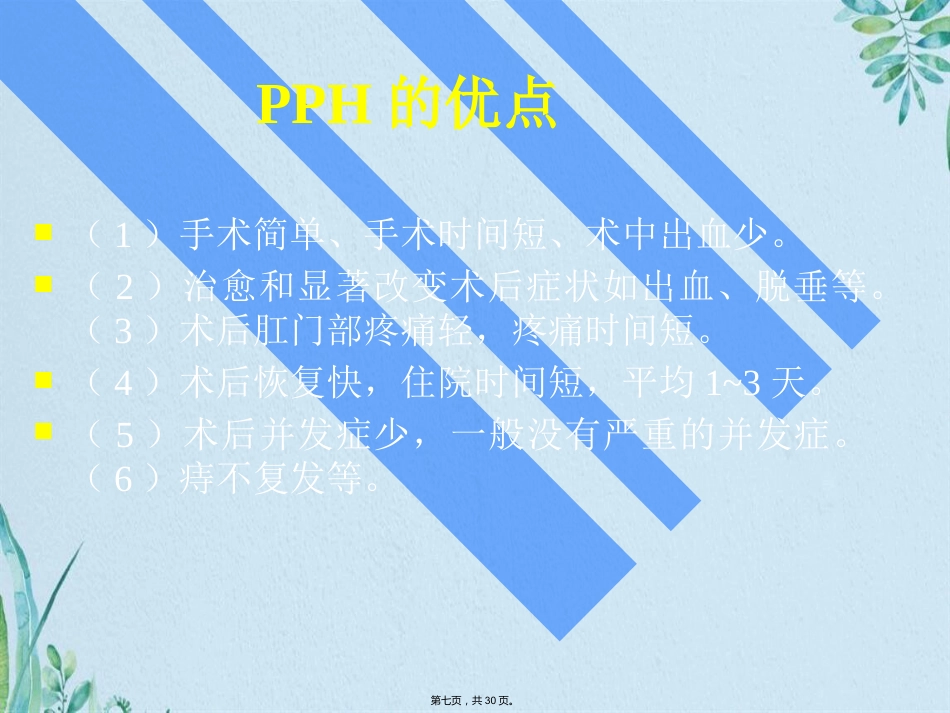 PPH—治疗痔疮的新技术_第7页