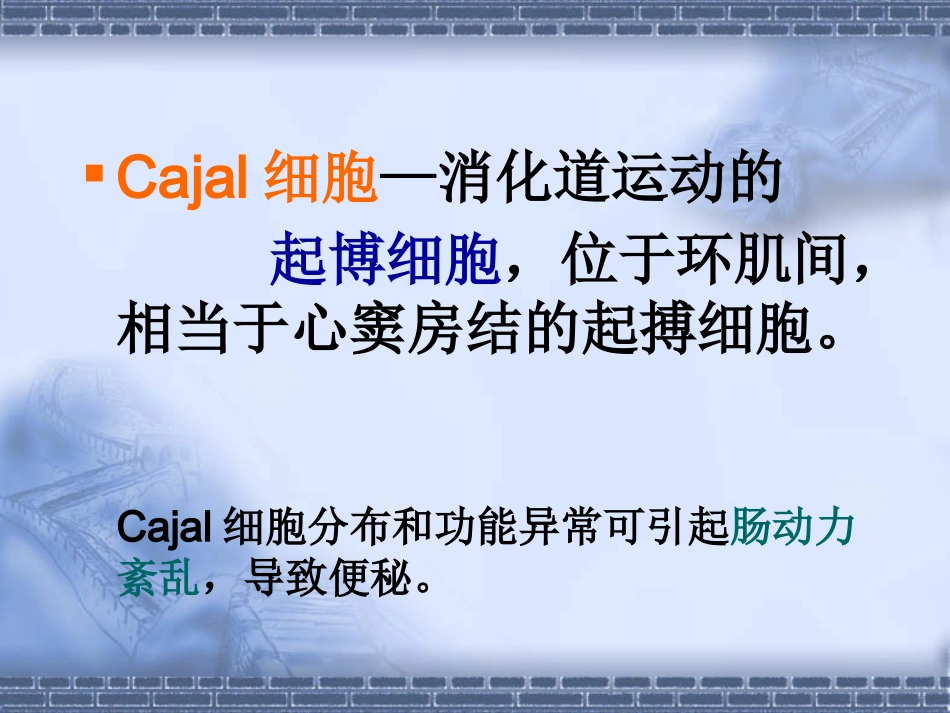 便秘的诊断与治疗_第10页