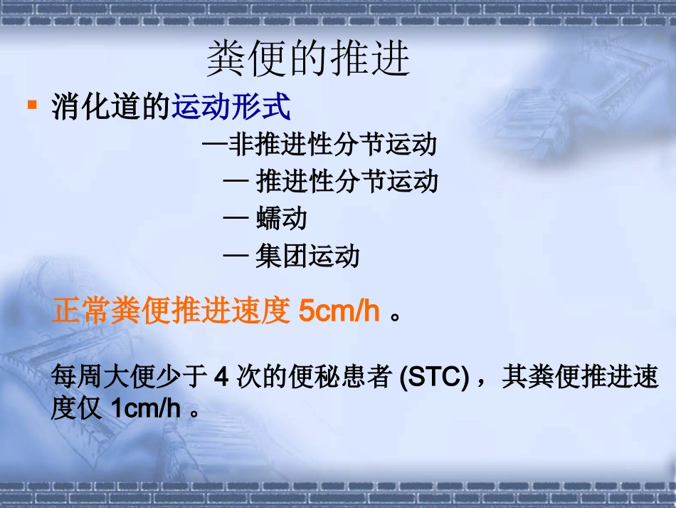 便秘的诊断与治疗_第11页