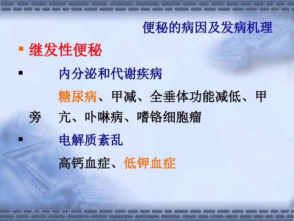 便秘的诊断与治疗_第15页