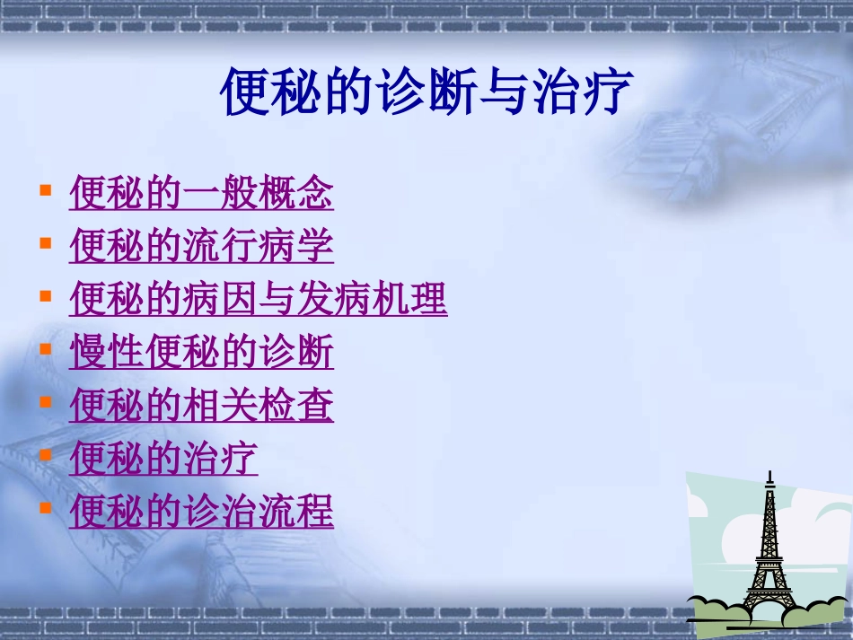 便秘的诊断与治疗_第2页