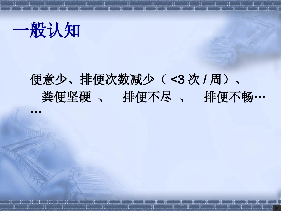 便秘的诊断与治疗_第3页