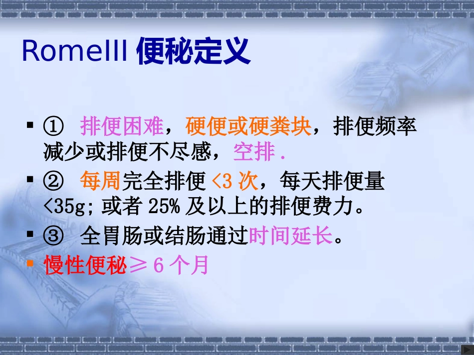 便秘的诊断与治疗_第4页