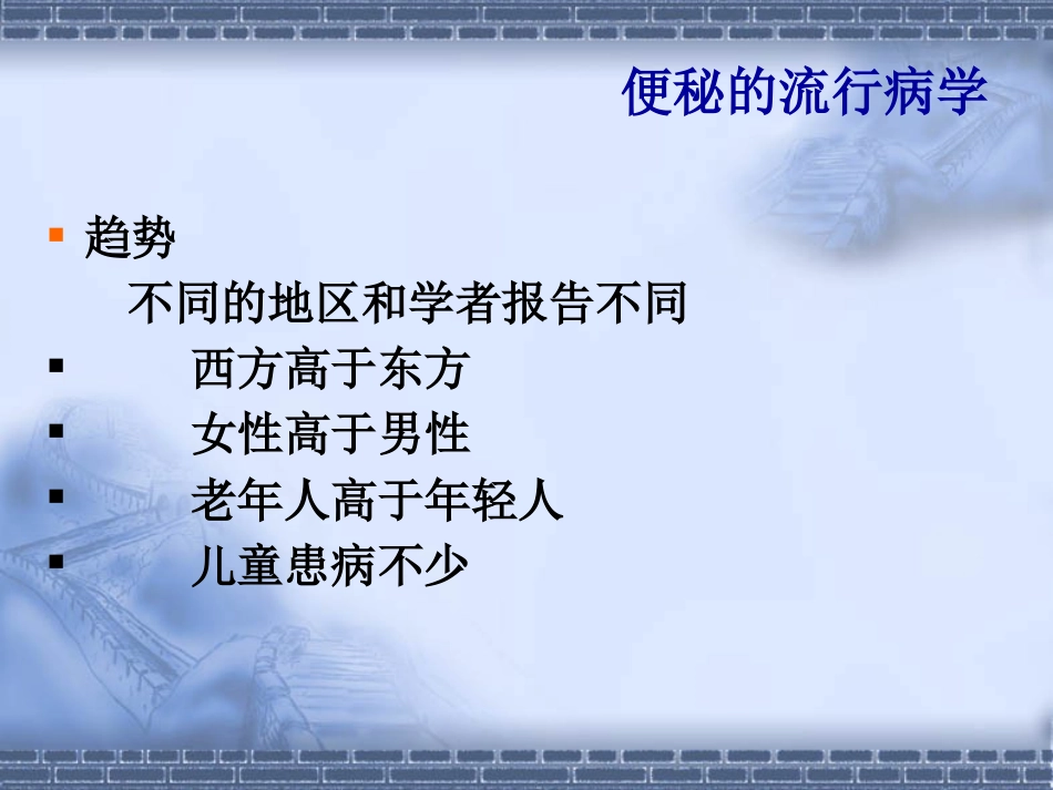 便秘的诊断与治疗_第5页