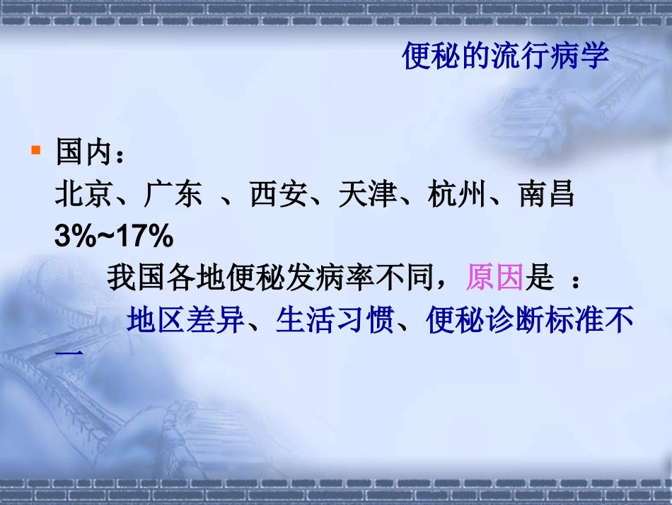 便秘的诊断与治疗_第7页