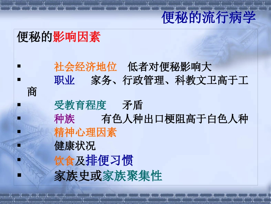 便秘的诊断与治疗_第8页