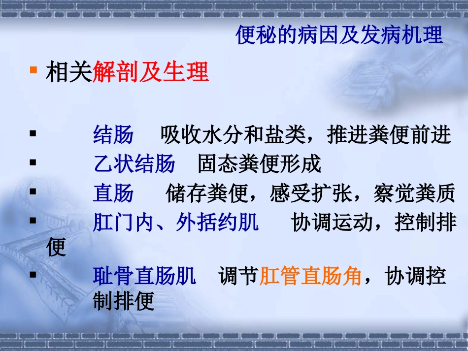 便秘的诊断与治疗_第9页