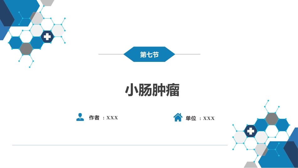 小肠疾病 第五、六、七、八节_第14页