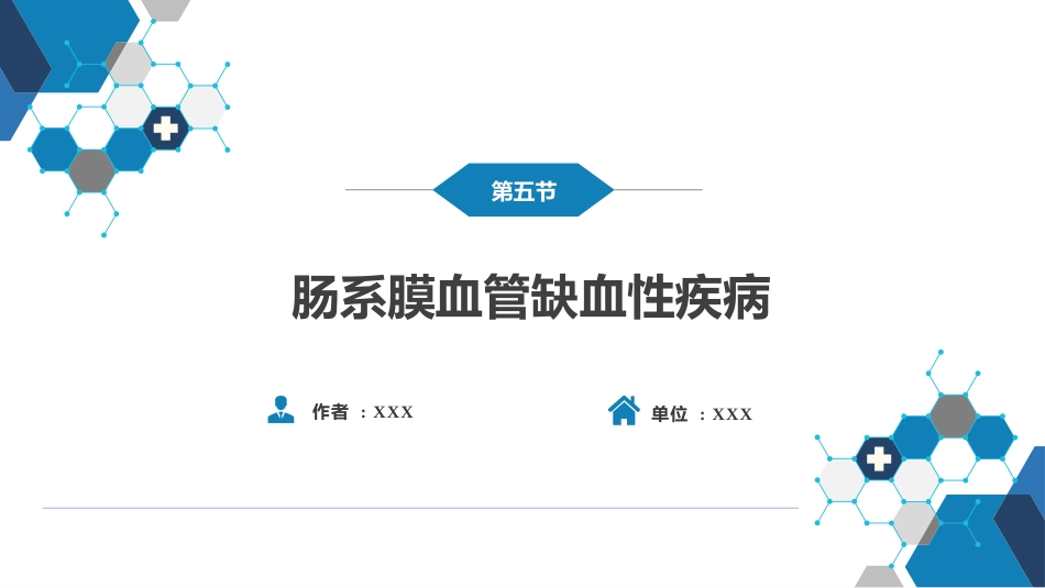 小肠疾病 第五、六、七、八节_第2页