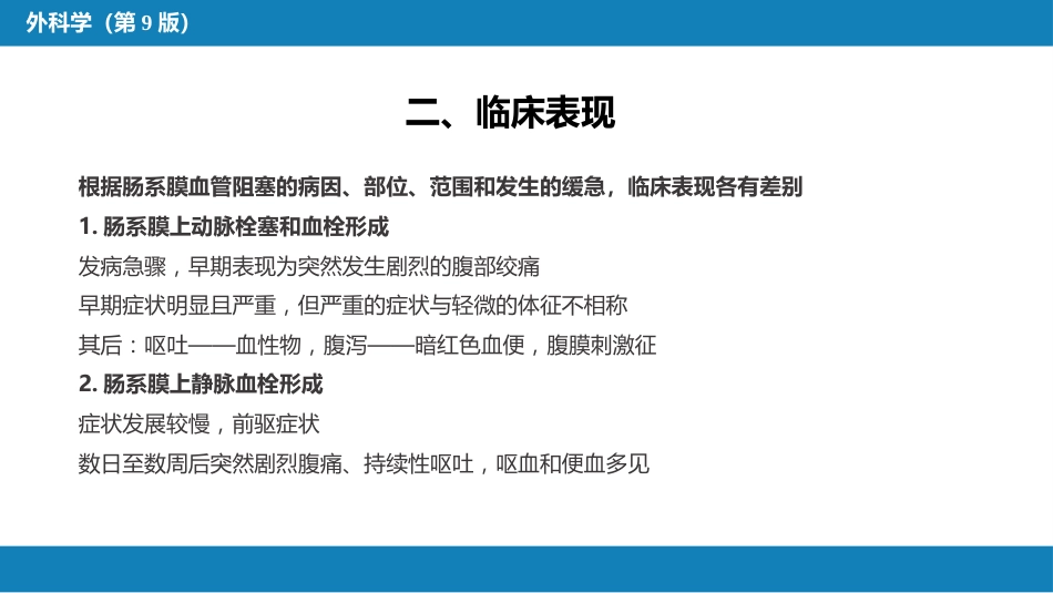 小肠疾病 第五、六、七、八节_第4页