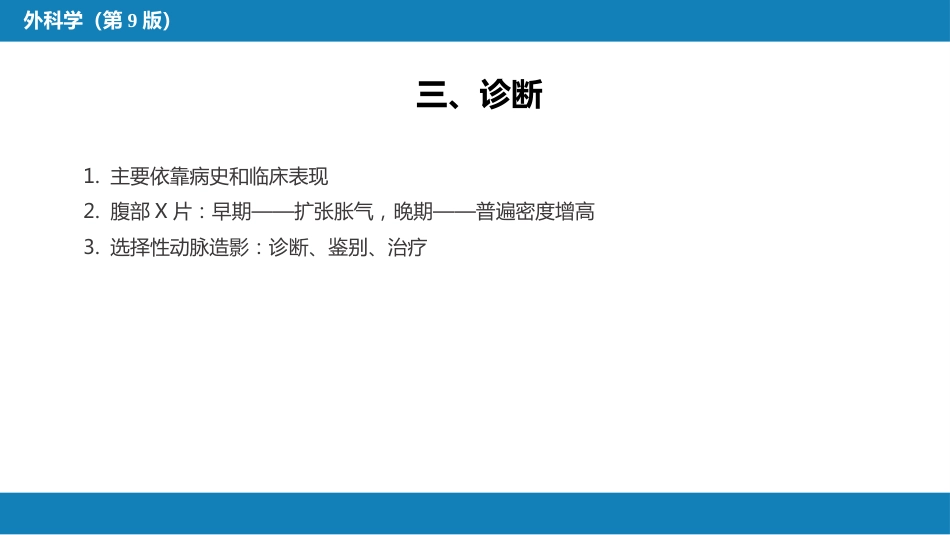 小肠疾病 第五、六、七、八节_第5页