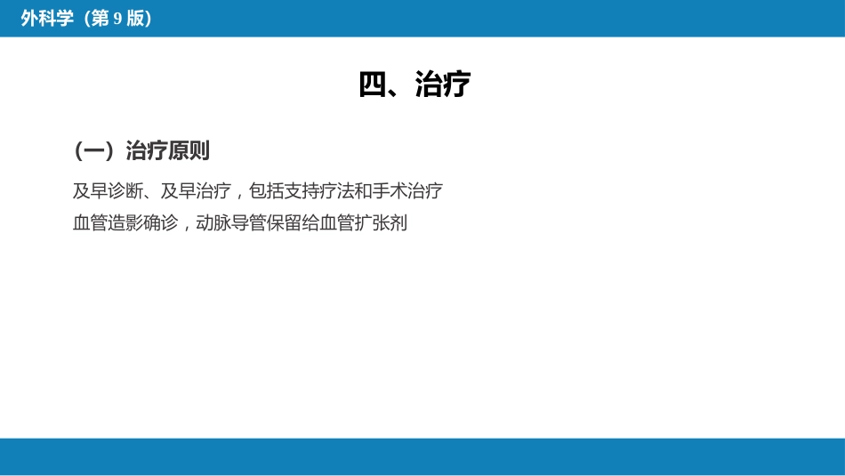 小肠疾病 第五、六、七、八节_第6页
