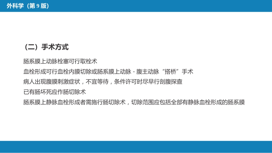 小肠疾病 第五、六、七、八节_第7页