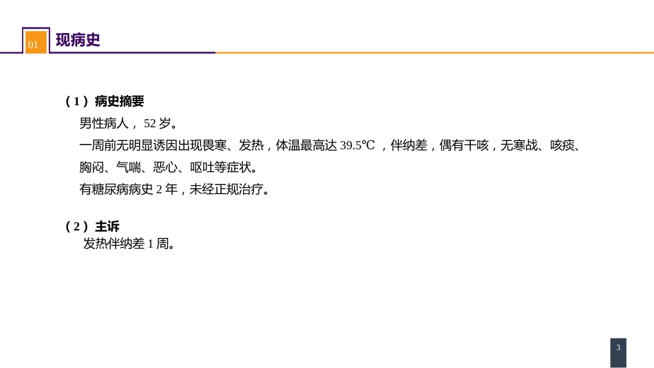 肝疾病 案例分析-肝脓肿_第3页