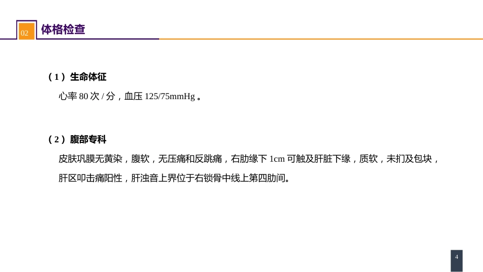 肝疾病 案例分析-肝脓肿_第4页