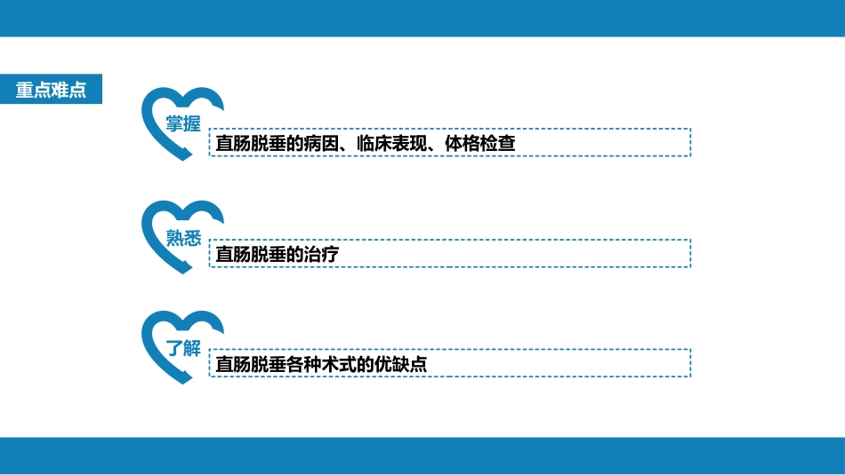 结、直肠与肛管疾病 第十三节 直肠脱垂_第3页