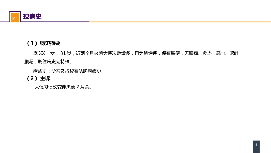 结、直肠与肛管疾病 案例分析-家族性腺瘤性息肉病_第3页