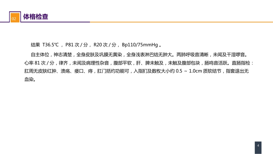 结、直肠与肛管疾病 案例分析-家族性腺瘤性息肉病_第4页