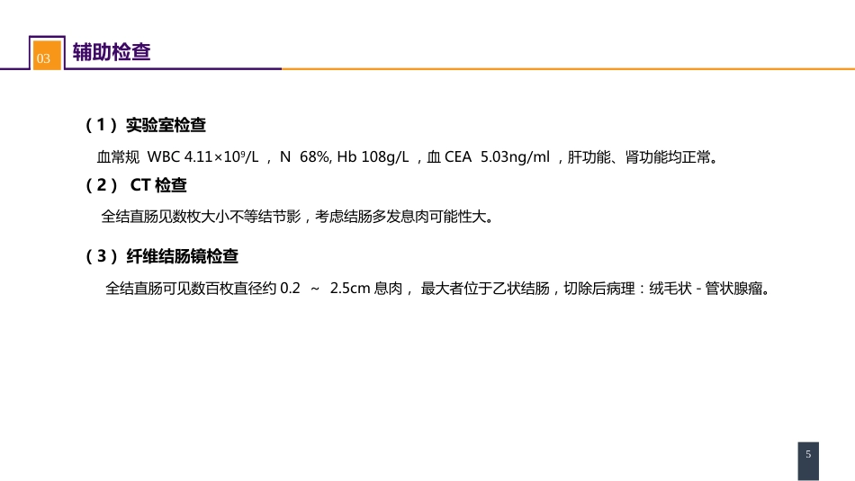 结、直肠与肛管疾病 案例分析-家族性腺瘤性息肉病_第5页