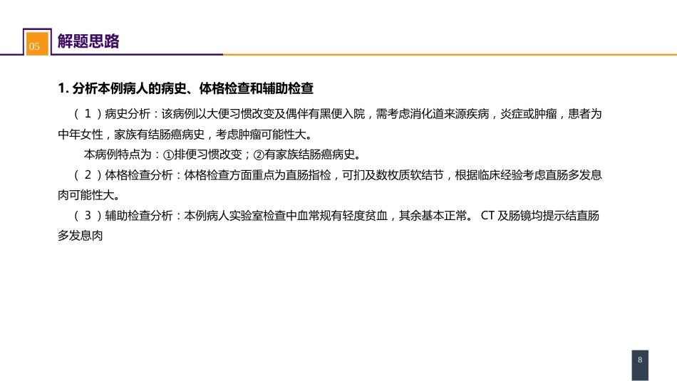 结、直肠与肛管疾病 案例分析-家族性腺瘤性息肉病_第8页