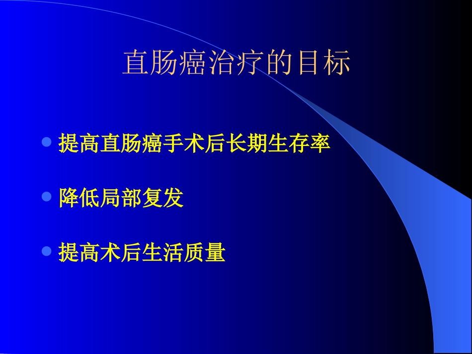 TME,直肠癌全系膜切除术_第2页