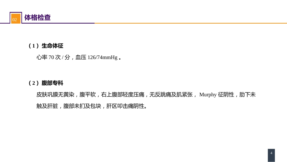 肝疾病 案例分析-肝囊肿_第4页