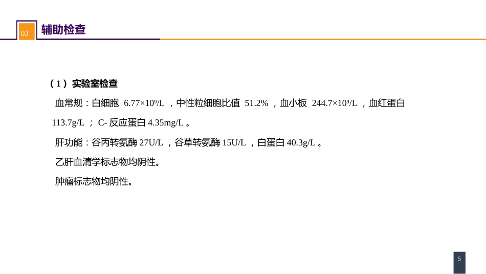 肝疾病 案例分析-肝囊肿_第5页