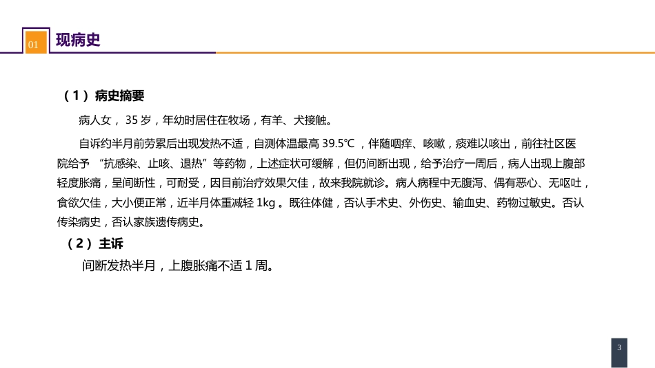 肝疾病 案例分析-囊型肝包虫病合并胆瘘的诊疗_第3页