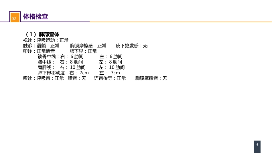 肝疾病 案例分析-囊型肝包虫病合并胆瘘的诊疗_第4页