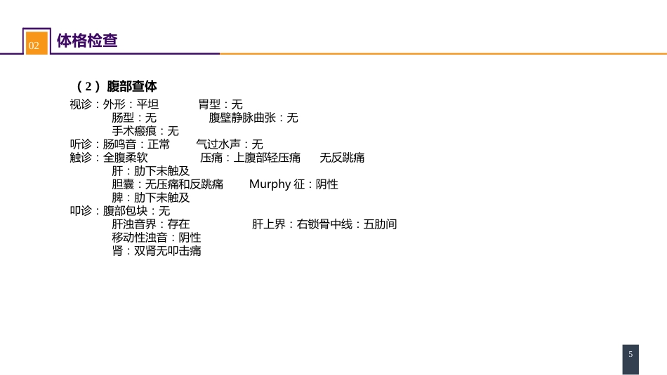 肝疾病 案例分析-囊型肝包虫病合并胆瘘的诊疗_第5页