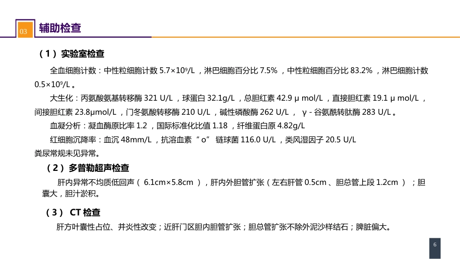 肝疾病 案例分析-囊型肝包虫病合并胆瘘的诊疗_第6页