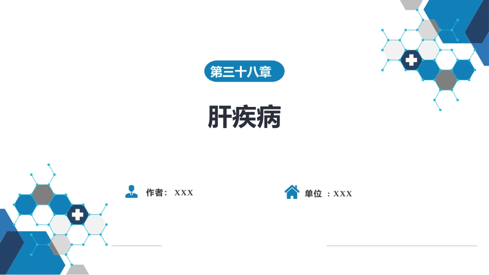 肝疾病 第四节 肝棘球蚴病_第1页