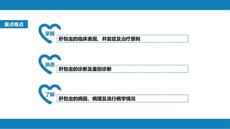 肝疾病 第四节 肝棘球蚴病_第3页
