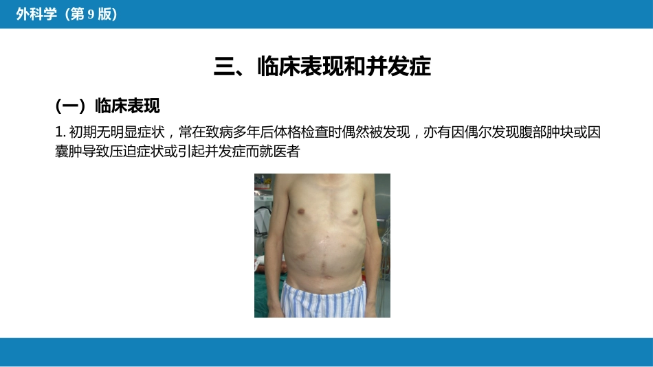 肝疾病 第四节 肝棘球蚴病_第8页