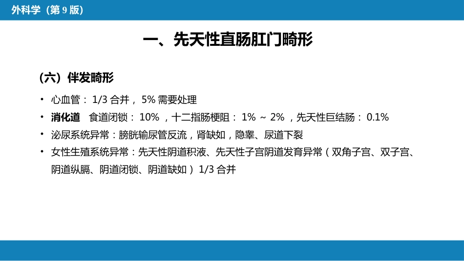 结、直肠与肛管疾病 第八节 结直肠和肛管疾病_第12页