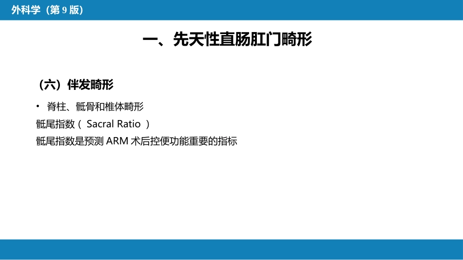结、直肠与肛管疾病 第八节 结直肠和肛管疾病_第13页