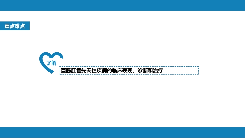结、直肠与肛管疾病 第八节 结直肠和肛管疾病_第3页