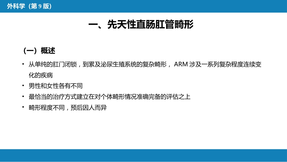 结、直肠与肛管疾病 第八节 结直肠和肛管疾病_第4页
