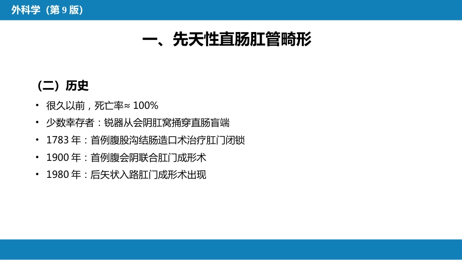 结、直肠与肛管疾病 第八节 结直肠和肛管疾病_第5页