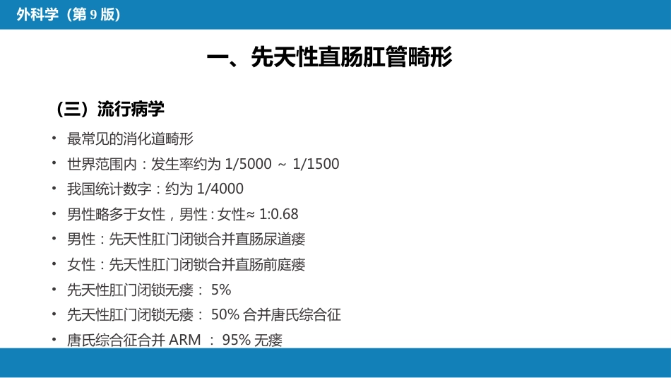 结、直肠与肛管疾病 第八节 结直肠和肛管疾病_第6页